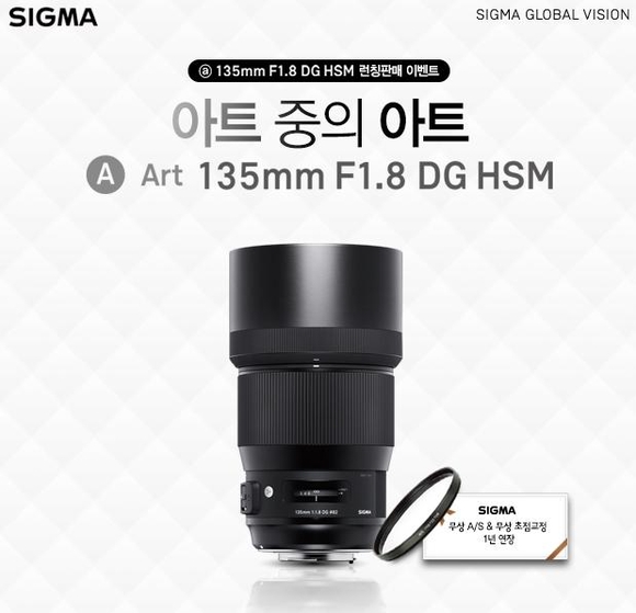 세기P&C가 시그마 A 135mm F1.8 DG HSM 렌즈를 예약 판매한다. / 세기P&C 제공