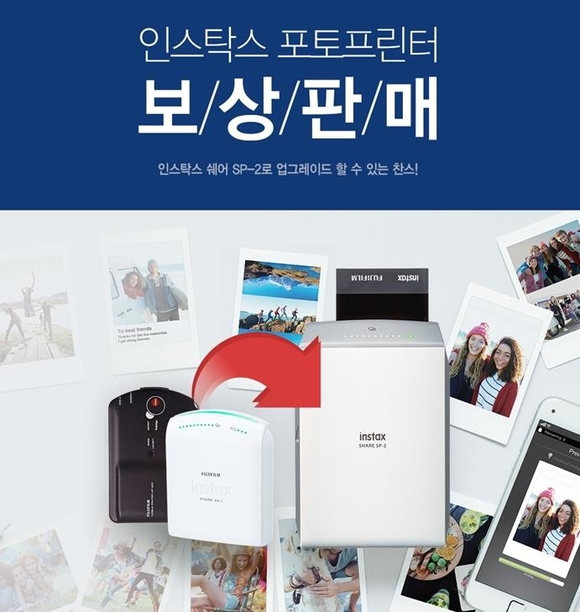 한국후지필름이 인스탁스 포토프린터 보상판매를 진행한다. / 한국후지필름 제공