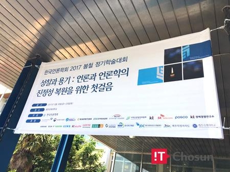한국언론학회가 19일 제주국제대학에서 개최한 ‘2017 봄철 정기학술대회’ 관련 현수막 모습. / 이진 기자