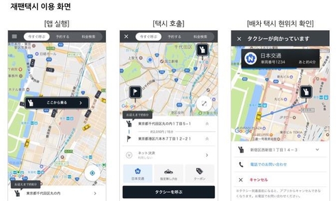 카카오는 일본 최대 택시 호출 서비스 업체인 ‘재팬택시’와 카카오택시 글로벌 서비스를 위한 업무 협약을 체결했다. / 카카오 제공