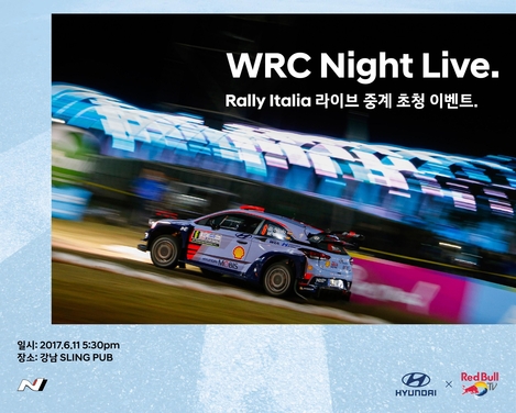 현대차 WRC 생중계 관람 이벤트 이미지. / 현대자동차 제공