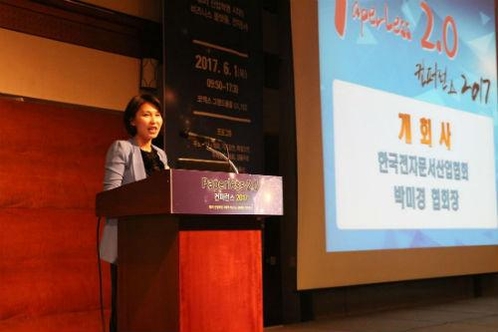 박미경 한국전자문서산업협회 회장이 ‘페이퍼리스 2.0 컨퍼런스’ 개회사를 하고 있다. / 한국전자문서산업협회 제공