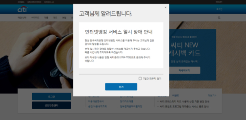 ‘씨티 뉴(NEW) 인터넷뱅킹’ 서비스 첫날 한국씨티은행 홈페이지의 접속이 지연되고 있다. / 한국씨티은행 홈페이지 화면캡처