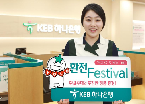KEB하나은행은 여름 휴가철을 맞아 해외여행을 준비 중인 고객에게 8월 20일까지 ‘Yolo & For Me 환전 Festival’을 실시한다고 23일 밝혔다. / KEB하나은행 제공