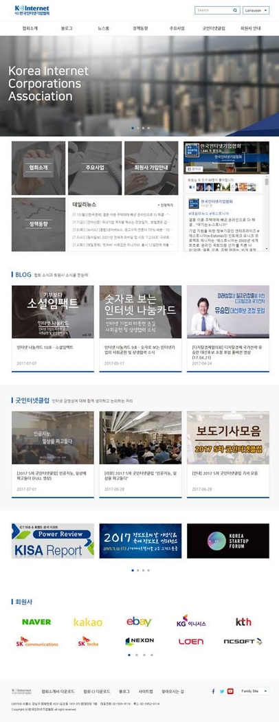 개편된 한국인터넷기업협회 홈페이지. / 한국인터넷기업협회 제공