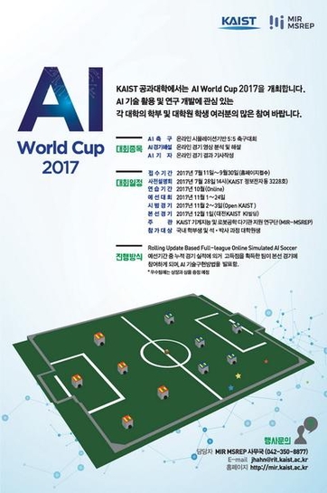 AI 월드컵 2017 홍보 포스터 / 한국과학기술원 제공