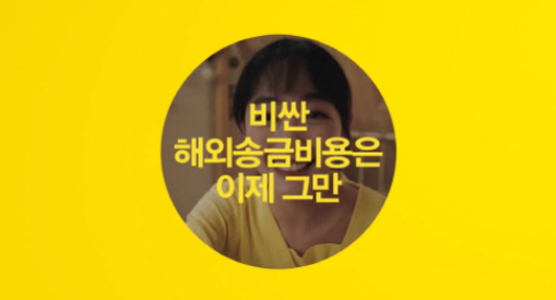 카카오뱅크 유튜브 홍보 동영상 화면캡처.