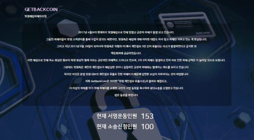 ‘겟백코인’ 웹사이트 화면캡처.