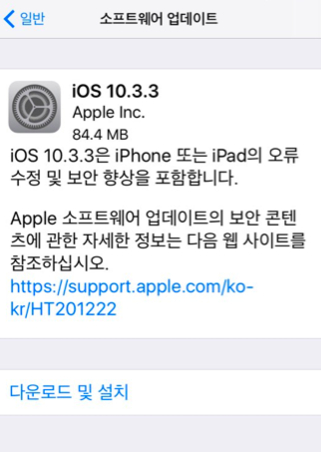 애플이 19일 업데이트한 iOS 10.3.3 / IT조선 DB