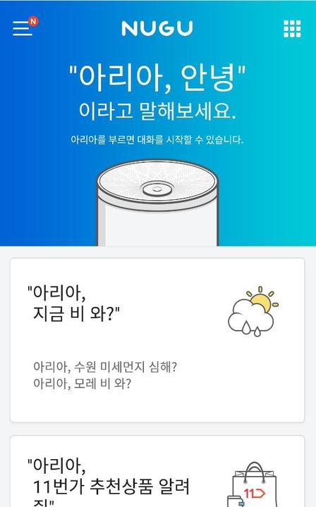 SK텔레콤 누구 애플리케이션 메뉴. / 차주경 기자
