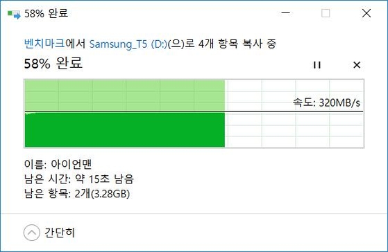 삼성 T5 SSD는 파일의 종류나 개수와 상관없이 거의 일정한 전송속도를 유지한다. / 최용석 기자