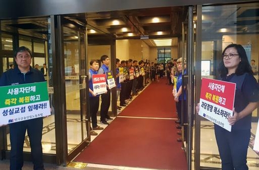 금융노조 관계자들이 28일 은행연합회 1층 로비에서 산별교섭 재개를 요구하는 시위를 진행하고 있다. / 김남규 기자