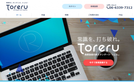 온라인 시스템으로 서일본 최대 상표출원 업체로 등극한 ‘토레루’/ 토레루 제공