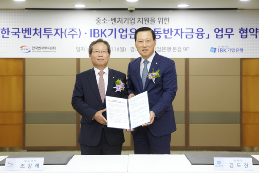 한국벤처투자 대표(왼쪽)와 김도진 기업은행장이 협약식을 마치고 기념사진을 찍고 있다. / IBK기업은행 제공
