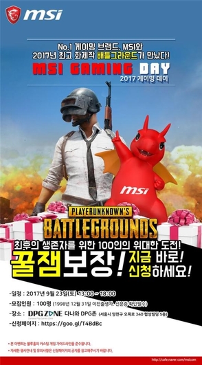 MSI 주최 배틀그라운드 랜파티 포스터 모습. / MSI코리아 제공