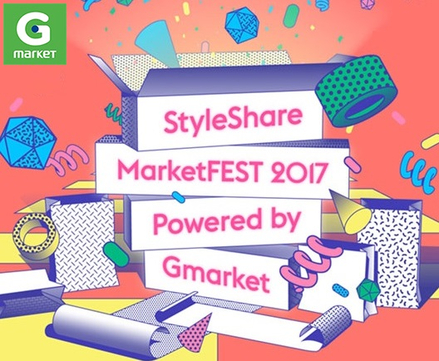 G마켓 '스타일쉐어 마켓페스트 2017’ 행사 포스터. / G마켓 제공