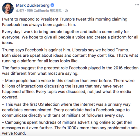마크 저커버그 페이스북 CEO가 도널드 트럼프 미국 대통령의 페이스북 비판 트윗에 반박하는 글을 올렸다. / 페이스북 갈무리