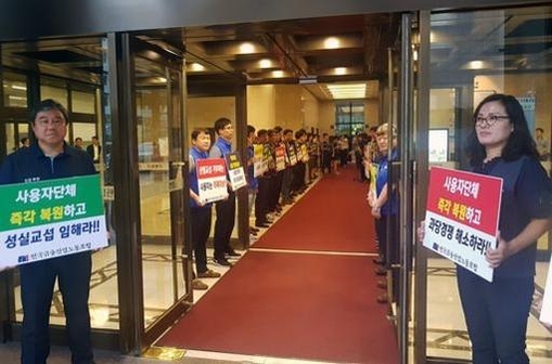 금융노조 관계자들이 8월 28일 은행연합회 1층 로비에서 산별교섭 재개를 요구하는 시위를 진행하고 있다. / 김남규 기자