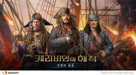 모바일 게임 ‘캐리비안의 해적: 전쟁의 물결’ 공식 이미지. / 조이시티 제공