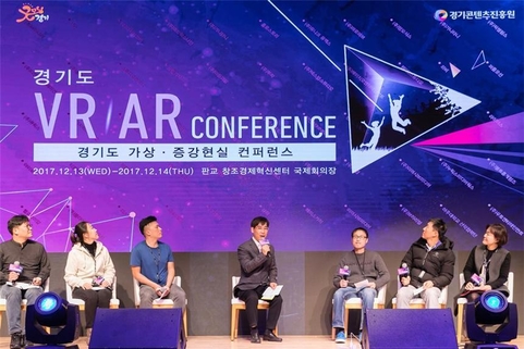 ‘경기도 VR·AR 콘퍼런스’ 현장 사진. / 경기도 제공