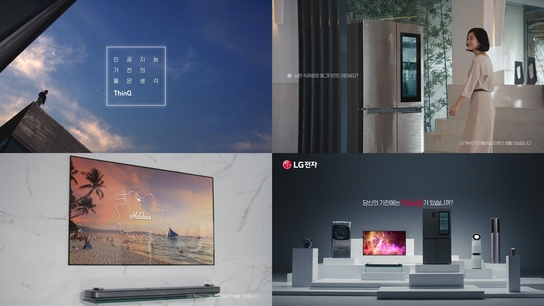 LG전자 ‘씽큐(ThinQ)’ TV 광고 스틸 컷. / LG전자 제공