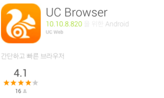 중국 알리바바의 모바일 브라우저 ‘UC 브라우저’ 이미지 / 구글플레이 갈무리