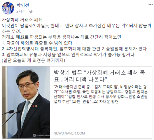 박영선 의원 페이스북 화면 캡처.
