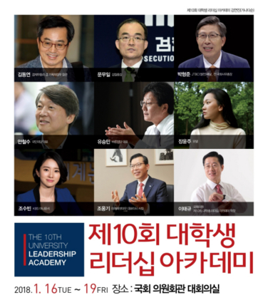 ‘제10회 대학생 리더십 아카데미’ 포스터 이미지. / 빗썸 제공