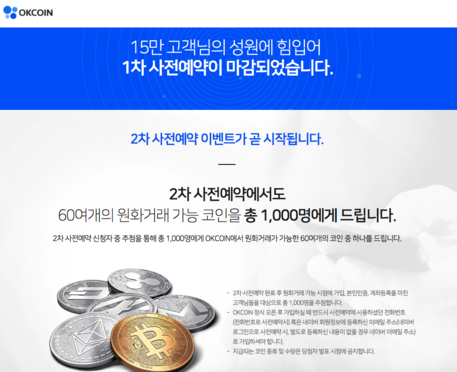 한국 진출을 앞두고 있는 중국 가상화폐 거래소 ‘오케이코인'이 개설한 한국 홈페이지. / 오케이코인코리아 홈페이지 갈무리
