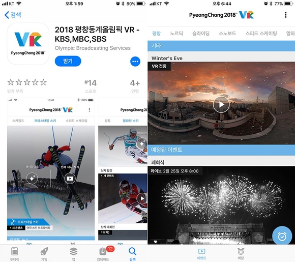 애플 앱스토어 및 구글 플레이스토어를 통해 제공되는 ‘2018 평창 동계올림픽 VR’ 앱. / 최용석 기자
