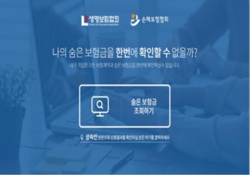  ‘내보험 찾아줌(ZOOM) 통합조회서비스’ 홈페이지 첫 화면. / 홈페이지 화면 갈무리