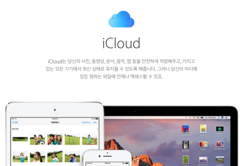 애플의 아이클라우드(iCloud) 서비스 설명. / 애플 홈페이지 갈무리