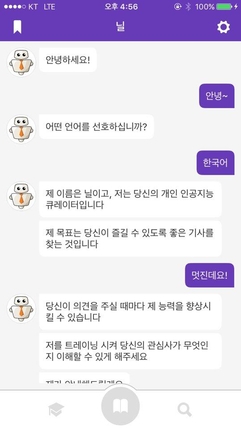 한국어가 제공되는 뉴스 앱  / 인공감성 지능 뉴스 앱 닐 화면 갈무리