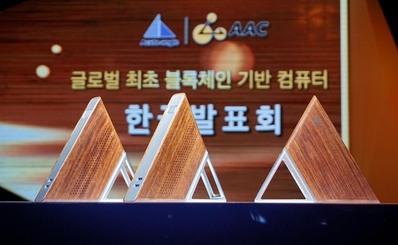 세계 최초의 블록체인 기반 PC인 ‘어큐트 앵글 PC’(사진)의 발표회가 16일 서울시 중구 장충동 신라호텔에서 열렸다. / 최용석 기자