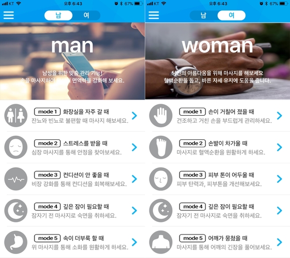 전용 스마트폰 앱에서는 남성 및 여성 사용자에 따른 모드별 효능을 상세히 소개한다. / 최용석 기자