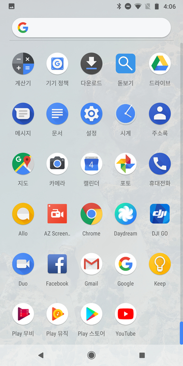 스마트폰에 설치된 모든 앱이 모여있는 메뉴판 모습. / 김민정 인턴기자