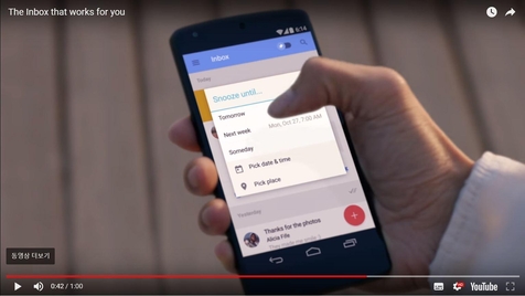 2014년 구글이 새로운 모바일 지메일 앱을 선보이며 ‘스누즈’ 기능을 설명하고 있는 모습. / 유튜브 갈무리