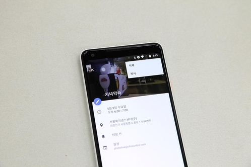 달력 앱에서 일정 지우기. / 차주경 기자