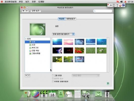 붉은별 OS 3.0 버전의 모습. / 조선DB
