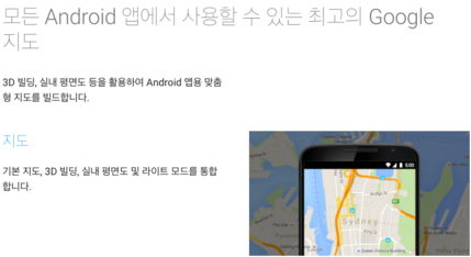 구글의 지도 서비스 ‘구글 맵’. / 구글 홈페이지 갈무리