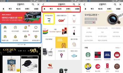 카카오톡 ‘선물하기’ 메뉴를 설명하는 모습. / 김민정 인턴기자