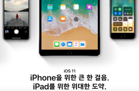 애플이 2017년 공개한 iOS 11 소개 이미지. / 애플 홈페이지 갈무리