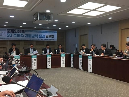 4월 25일 국회에서 열린 5G 주파수 경매방식 점검 토론회 모습. / IT조선 DB