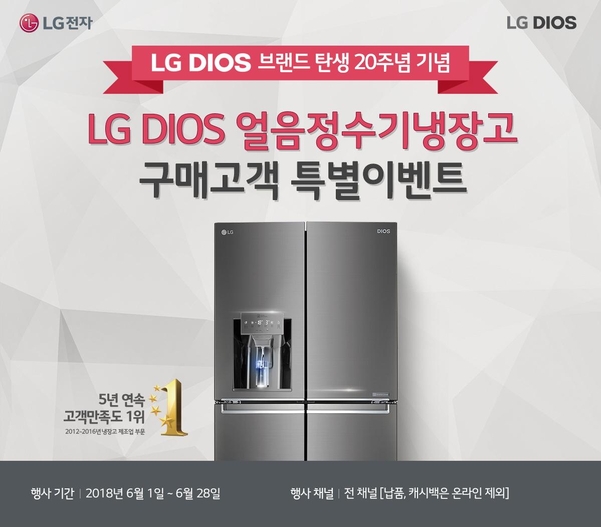 LG전자 DIOS 브랜드 탄생 20주년 기념 이벤트 포스터. / LG전자 제공