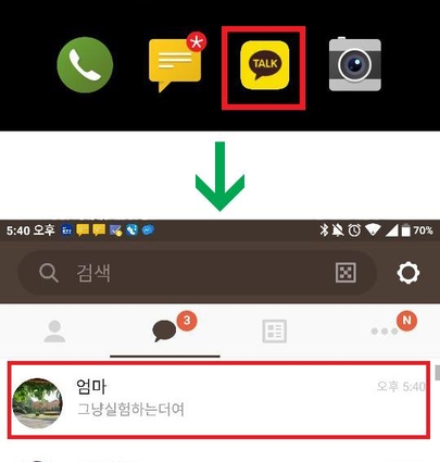 카카오톡 앱 실행을 설명하는 모습. / 김민정 인턴기자