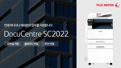 도큐센터 SC2022. / 한국후지제록스 제공