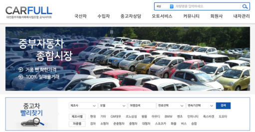 대전중부자동차매매사업조합이 알선수수료를 소비자에게 전가한 혐의로 공정위 제재를 받았다. / 홈페이지 갈무리