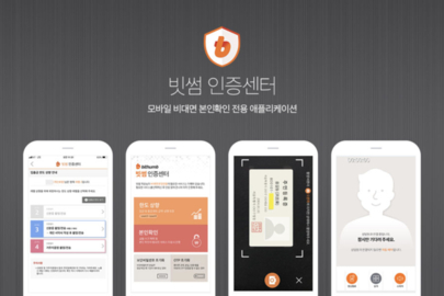 빗썸 인증센터’ 앱 주요 기능. / 빗썸 제공