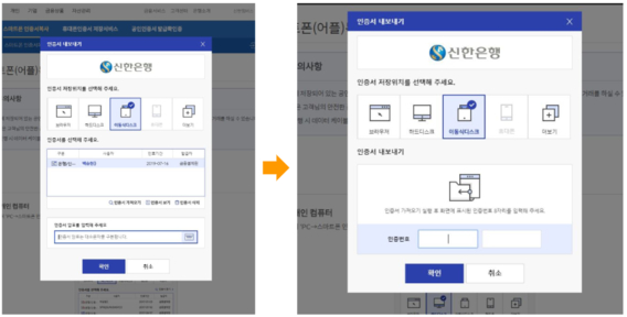 인증서 선택 화면(왼쪽), 스마트폰 앱에 나오는 인증번호를 입력하는 화면. / 백승현 인턴기자