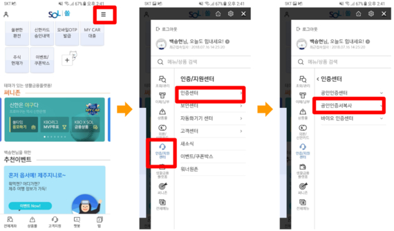 신한은행 전용 앱 ‘솔’에서 공인인증서 복사 메뉴를 선택하는 과정을 나타낸 도표. / 백승현 인턴기자